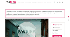 Desktop Screenshot of fabrika-hostel.ru