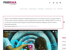 Tablet Screenshot of fabrika-hostel.ru